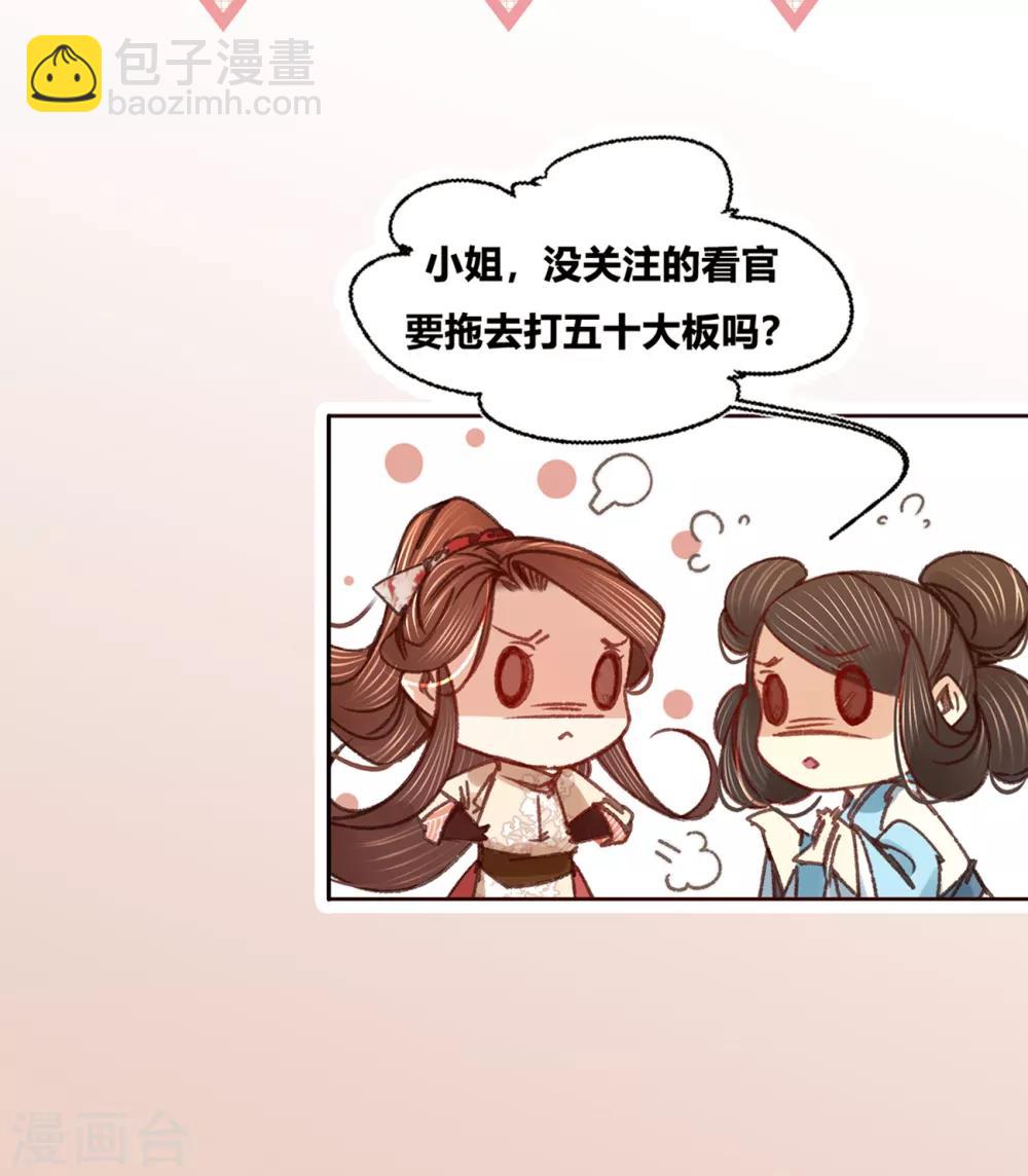 凤还朝，妖孽王爷请让道 - 第58话 苏宸留膳(2/2) - 1