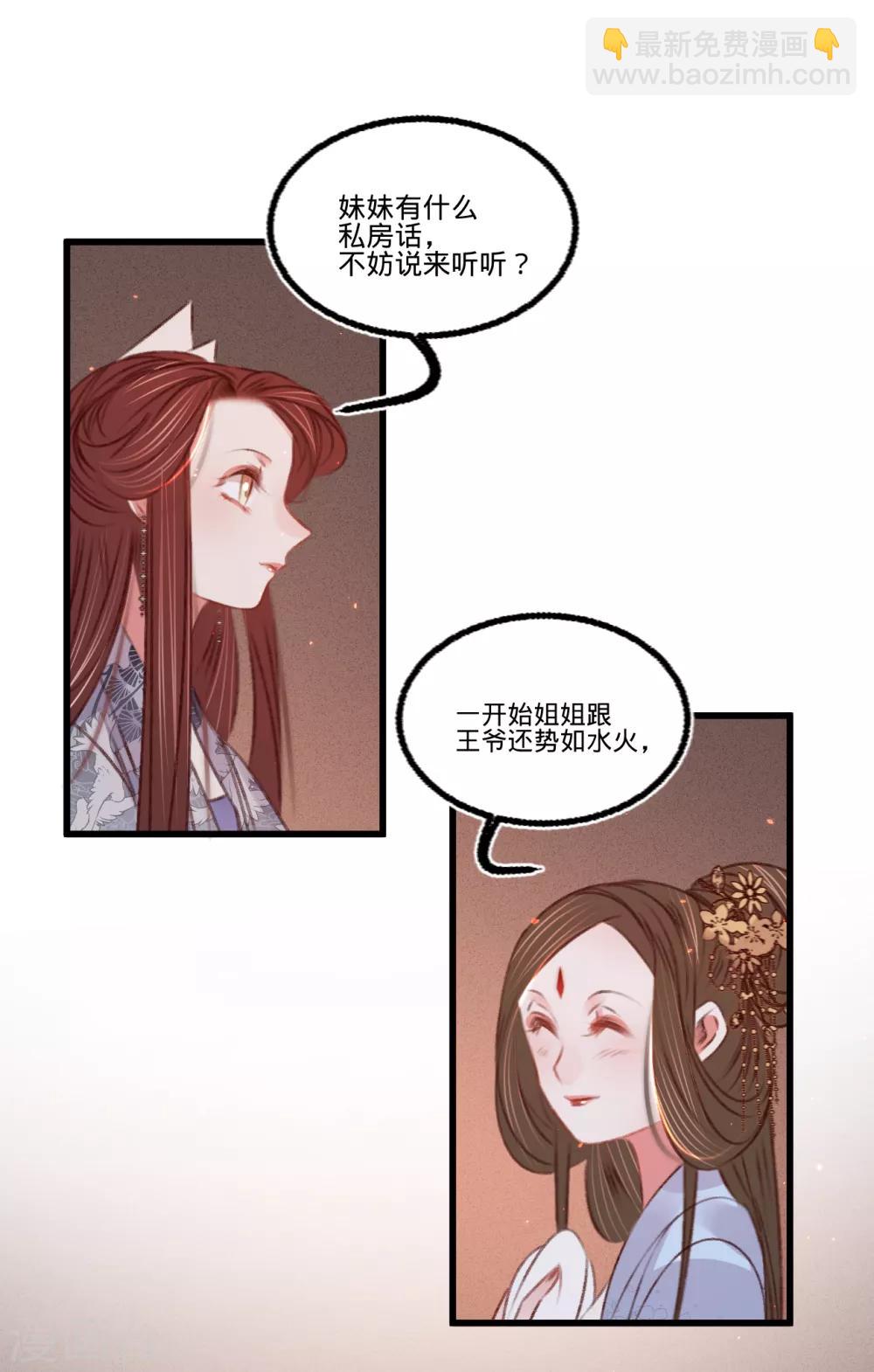 凤还朝，妖孽王爷请让道 - 第60话 南枢诡计 - 6