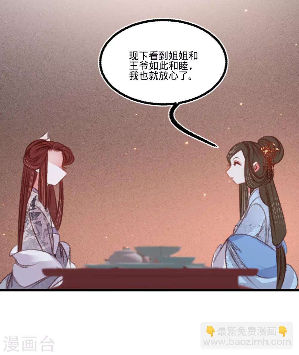 凤还朝，妖孽王爷请让道 - 第60话 南枢诡计 - 7