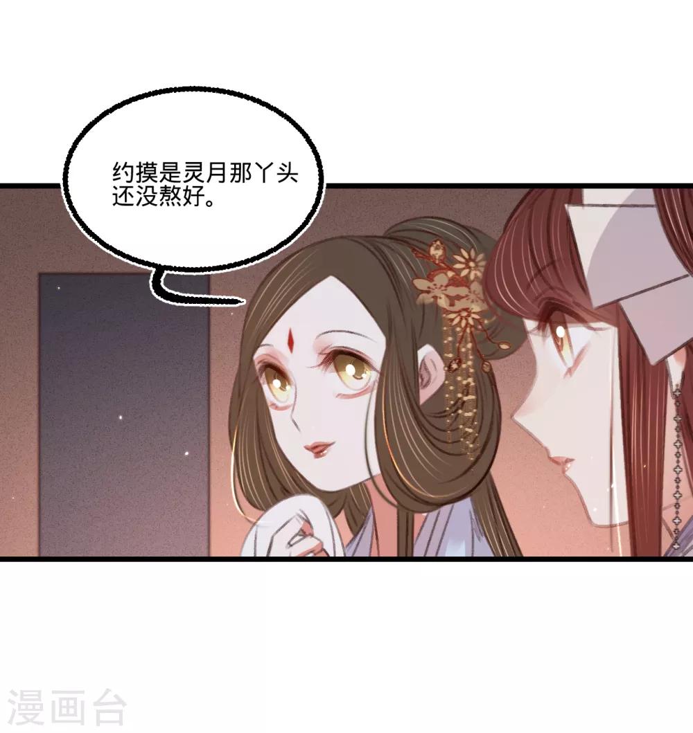 凤还朝，妖孽王爷请让道 - 第60话 南枢诡计 - 2