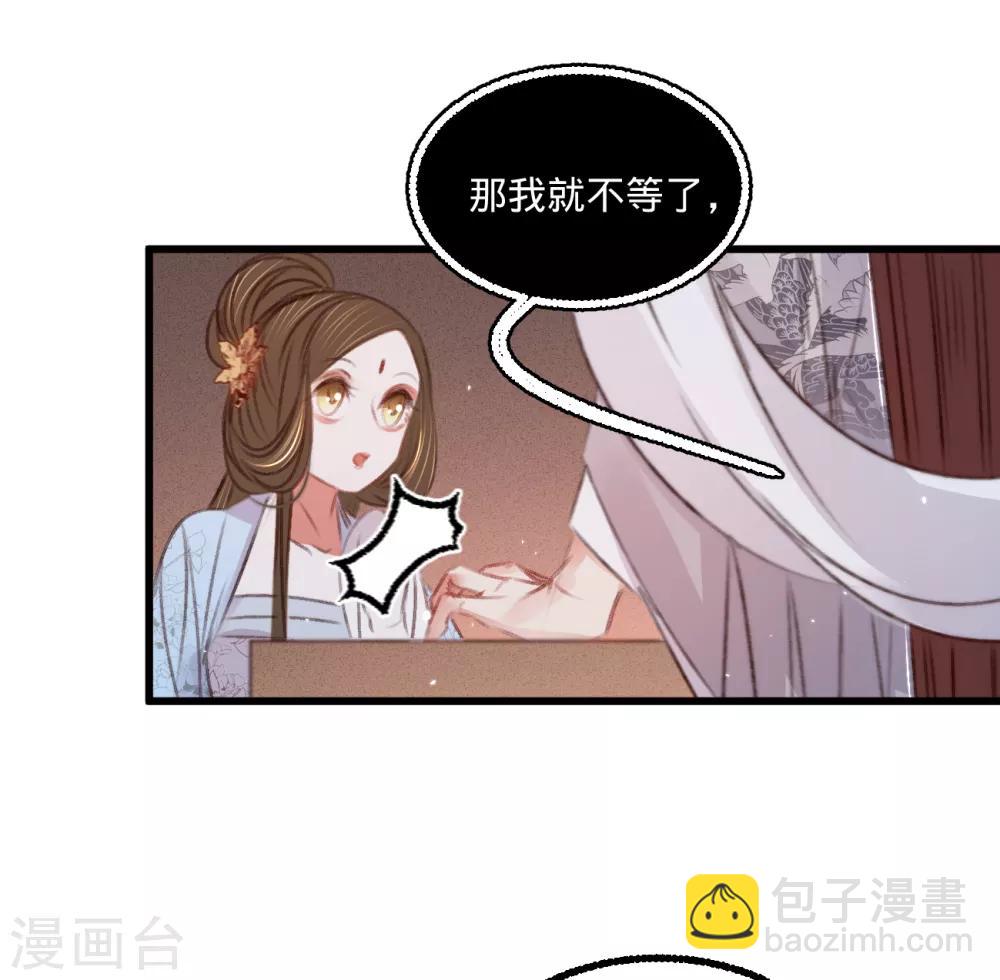 凤还朝，妖孽王爷请让道 - 第60话 南枢诡计 - 3