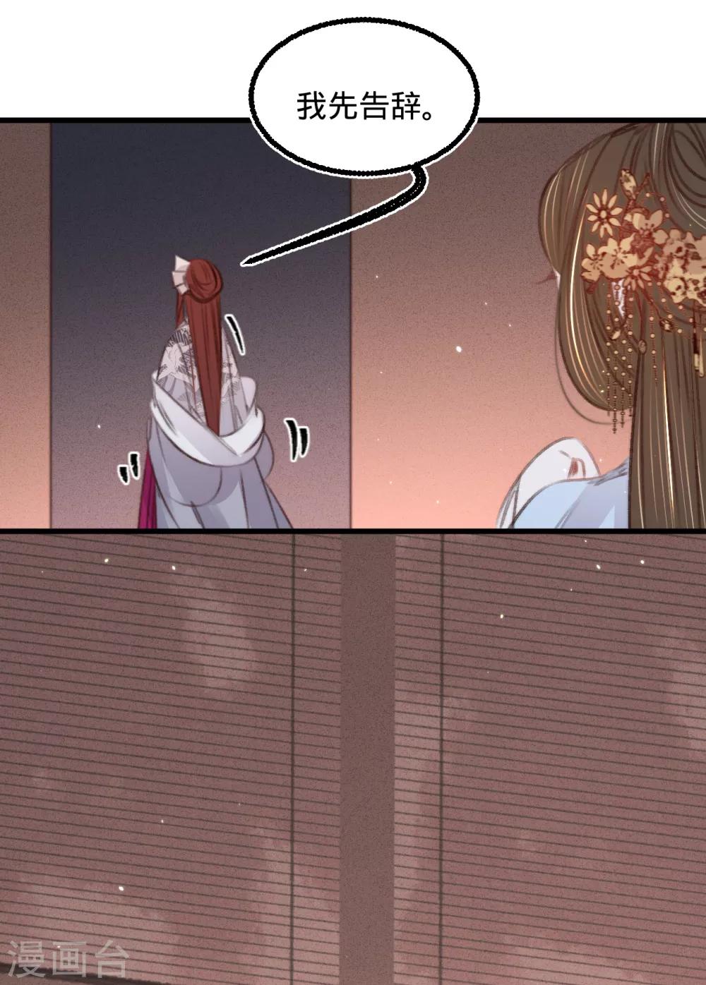 凤还朝，妖孽王爷请让道 - 第60话 南枢诡计 - 5