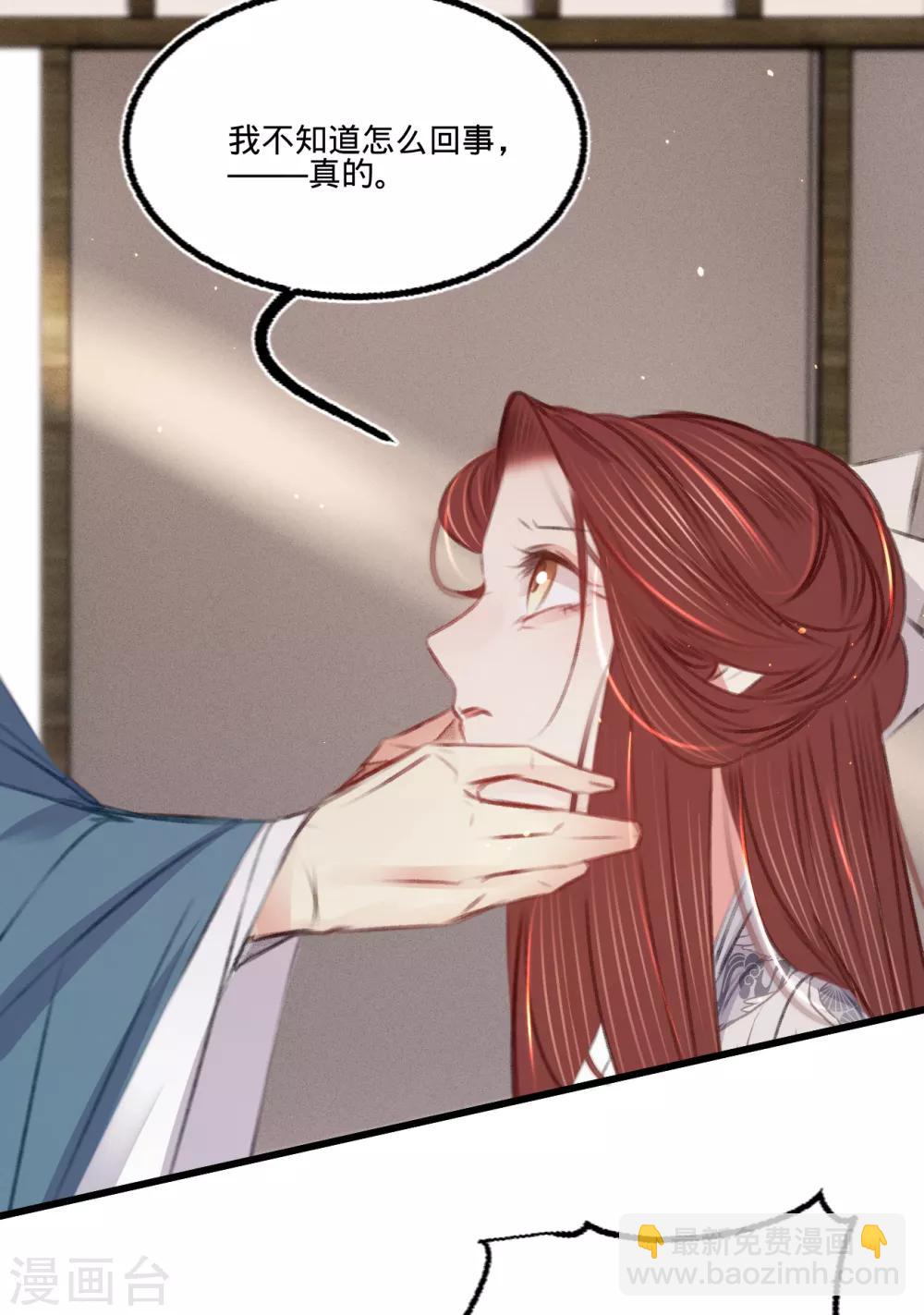 凤还朝，妖孽王爷请让道 - 第62话 王妃“偷人”？(1/2) - 6