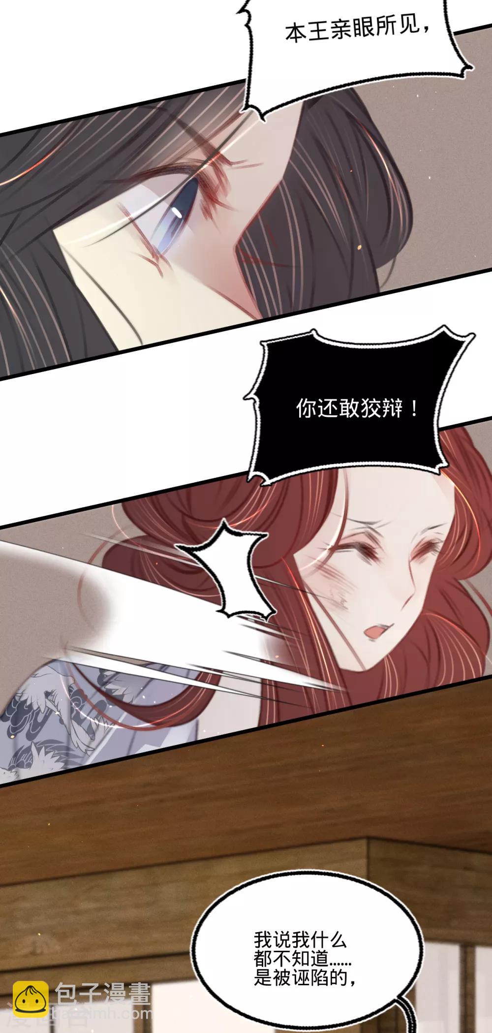 凤还朝，妖孽王爷请让道 - 第62话 王妃“偷人”？(1/2) - 7