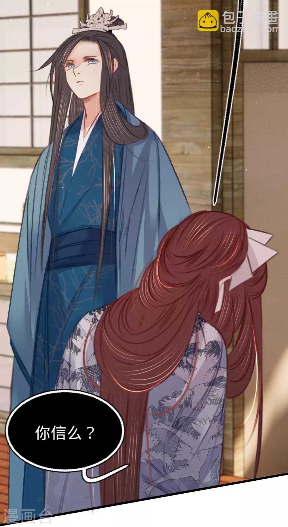 凤还朝，妖孽王爷请让道 - 第62话 王妃“偷人”？(1/2) - 8