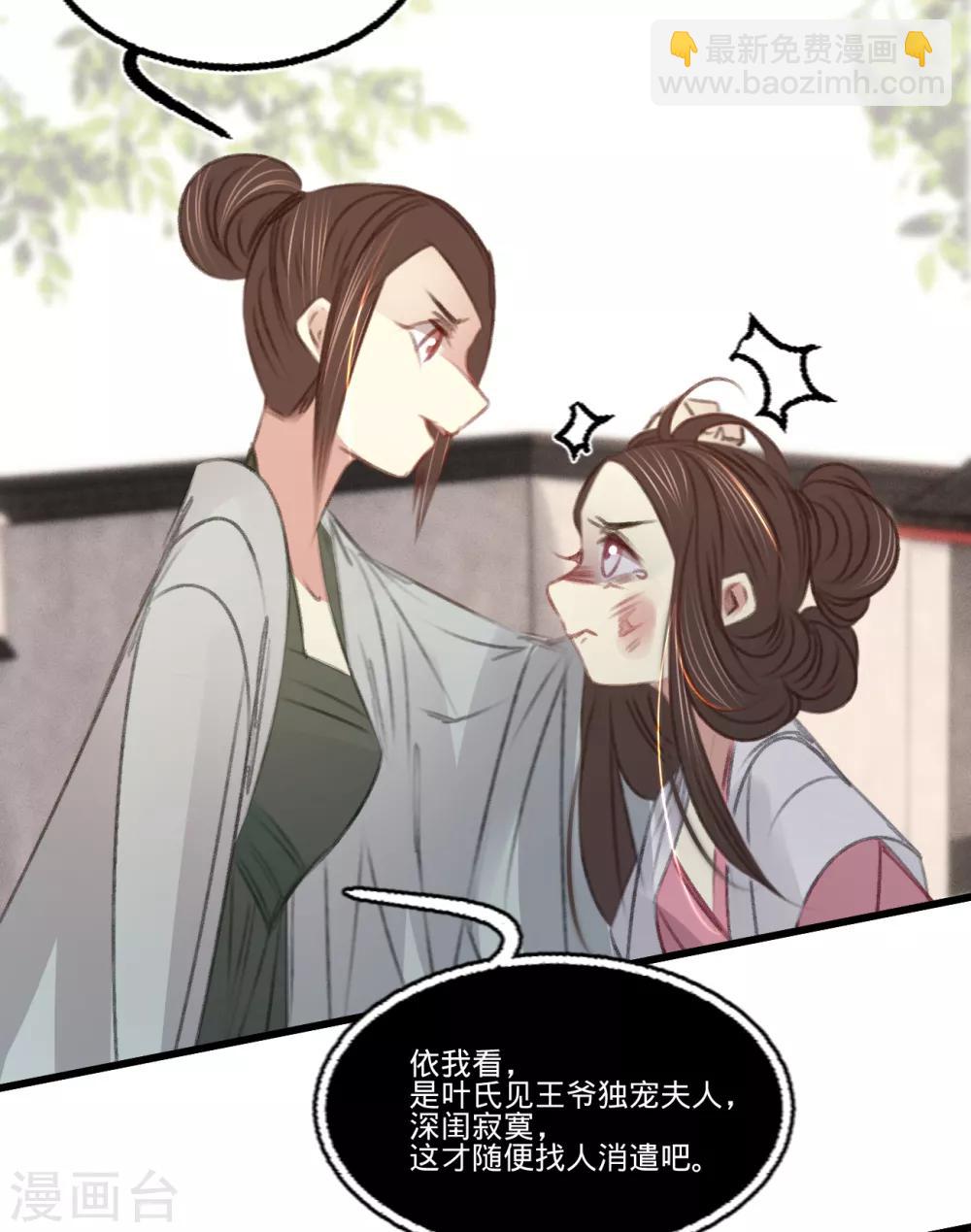 凤还朝，妖孽王爷请让道 - 第62话 王妃“偷人”？(1/2) - 2