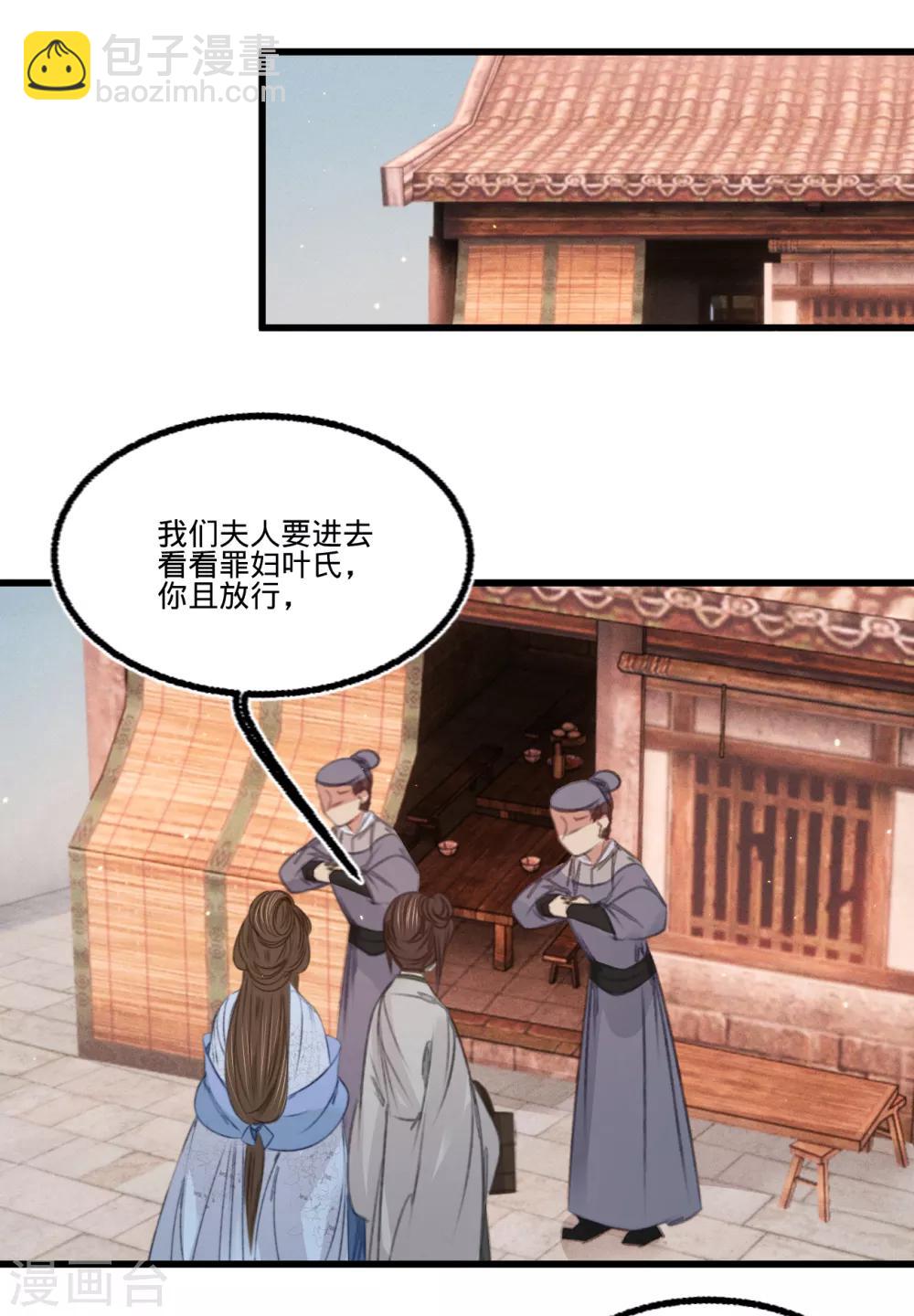 凤还朝，妖孽王爷请让道 - 第62话 王妃“偷人”？(1/2) - 5