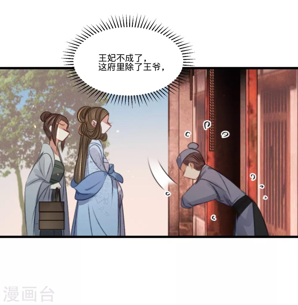 凤还朝，妖孽王爷请让道 - 第62话 王妃“偷人”？(1/2) - 7