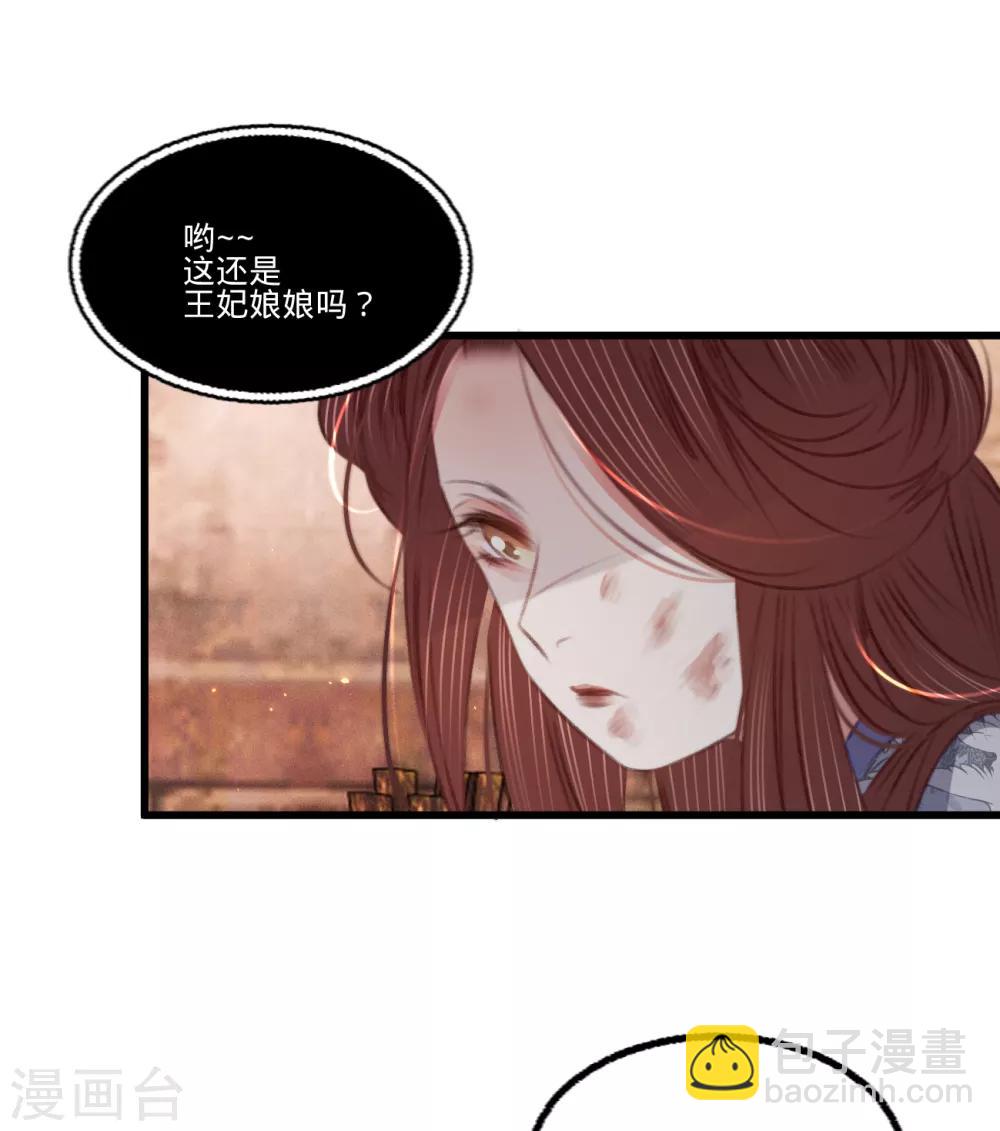 凤还朝，妖孽王爷请让道 - 第62话 王妃“偷人”？(1/2) - 5