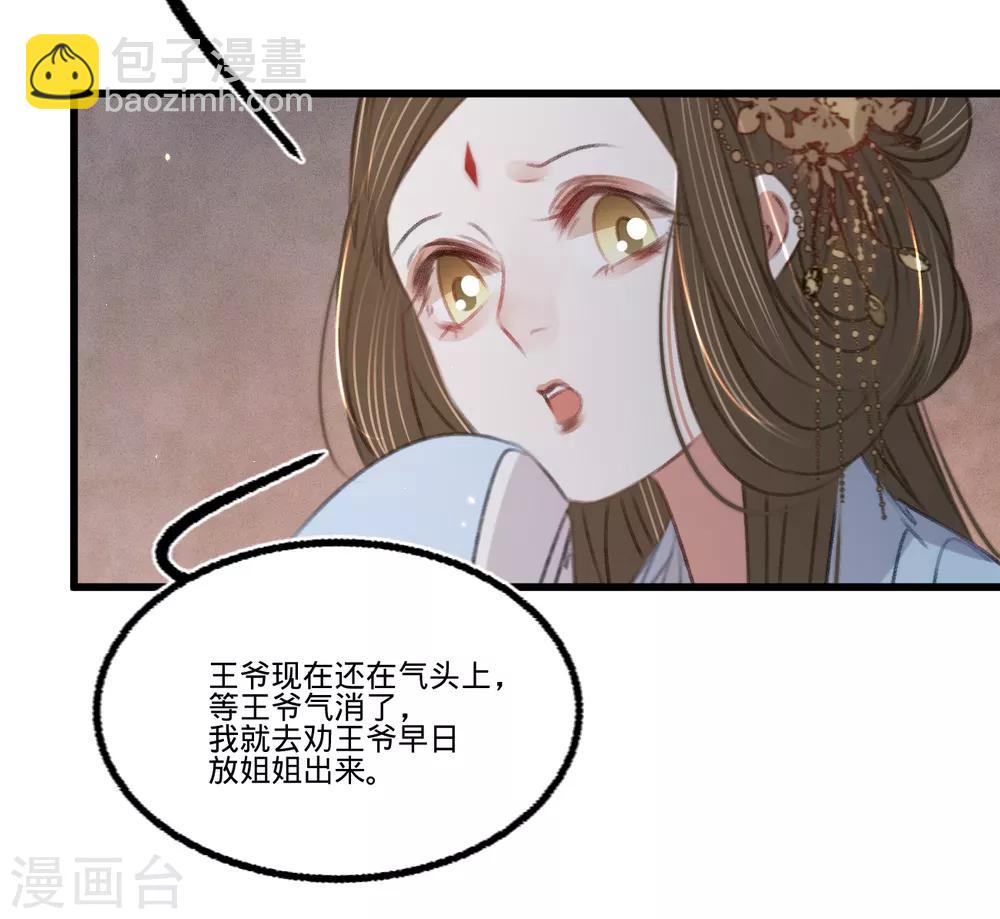 凤还朝，妖孽王爷请让道 - 第62话 王妃“偷人”？(1/2) - 8