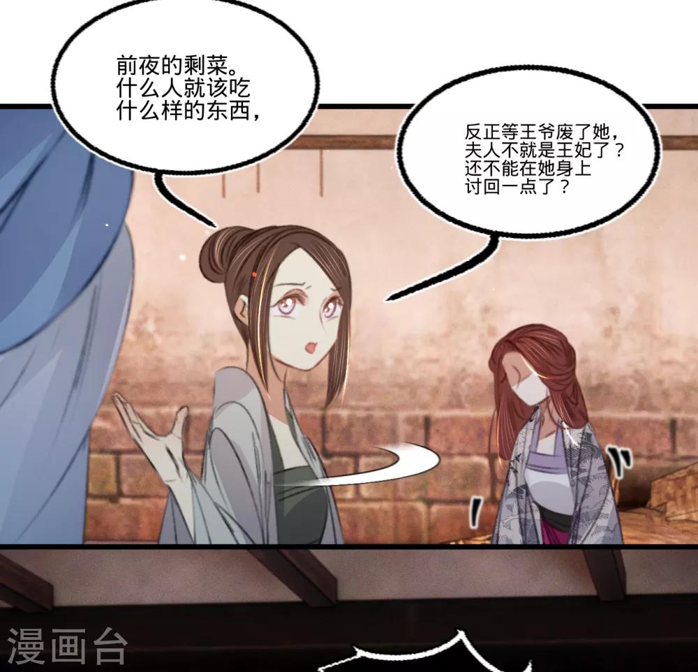 凤还朝，妖孽王爷请让道 - 第62话 王妃“偷人”？(2/2) - 2