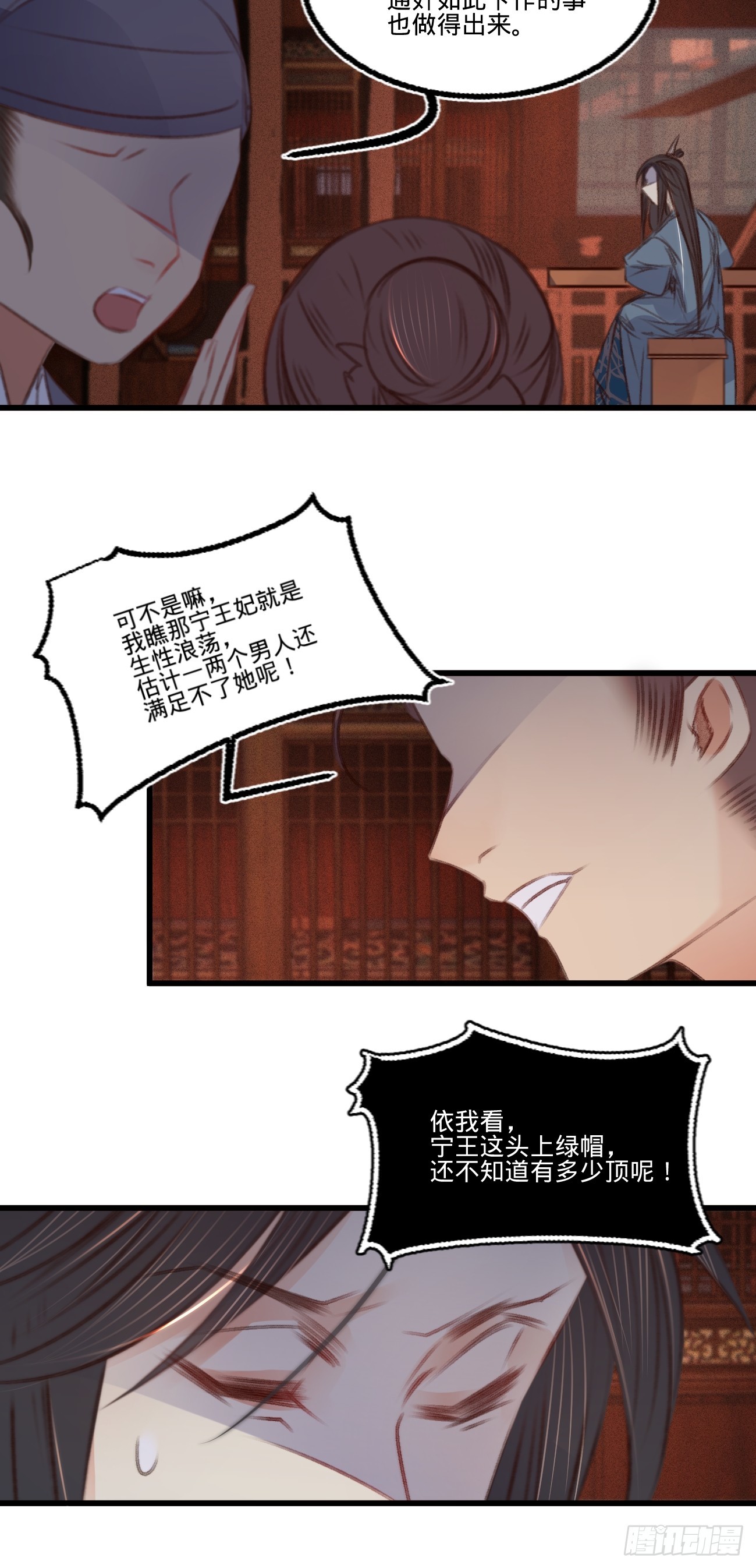 凤还朝，妖孽王爷请让道 - 第六十五话 验清白 - 6