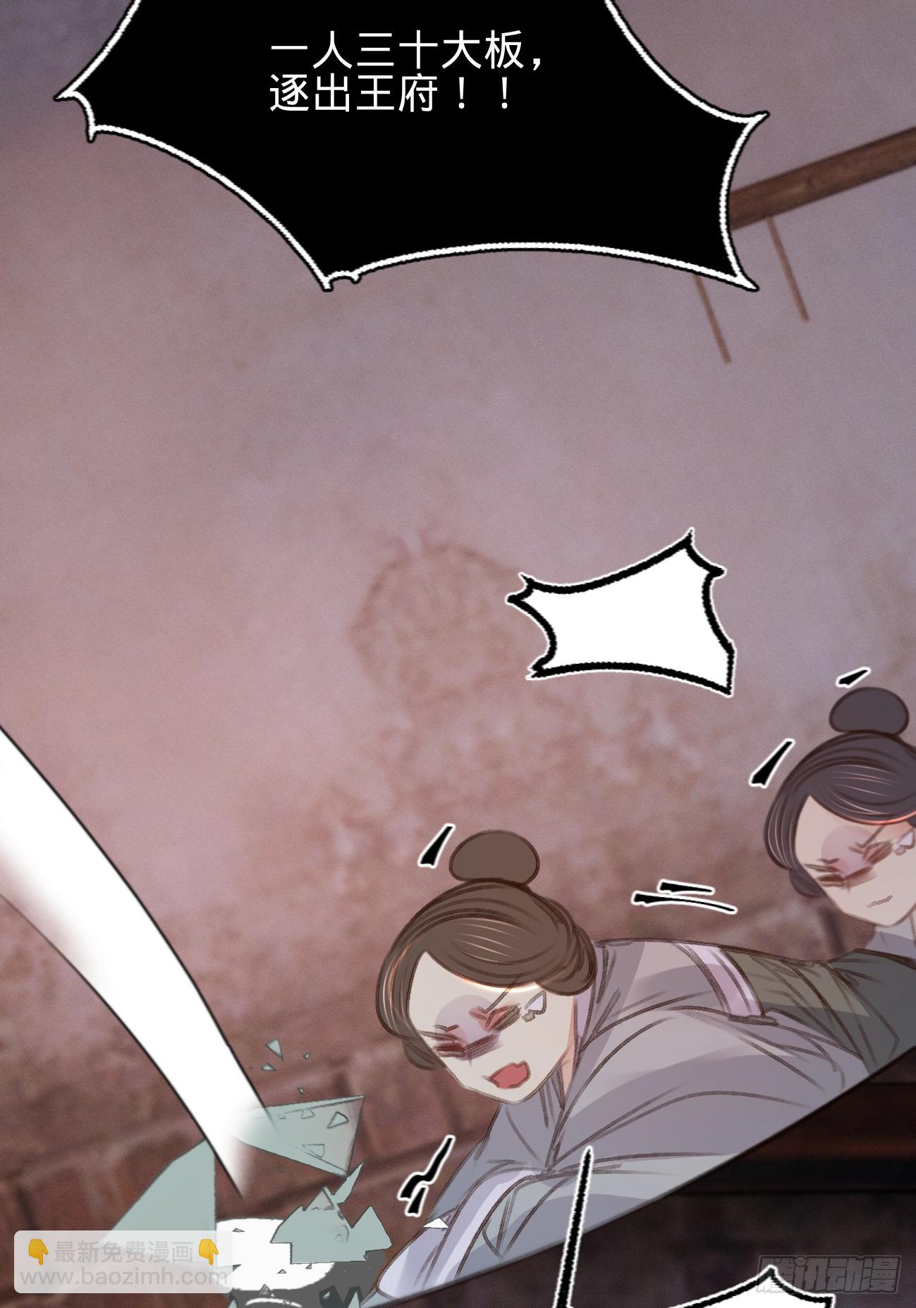 凤还朝，妖孽王爷请让道 - 第六十五话 验清白 - 6