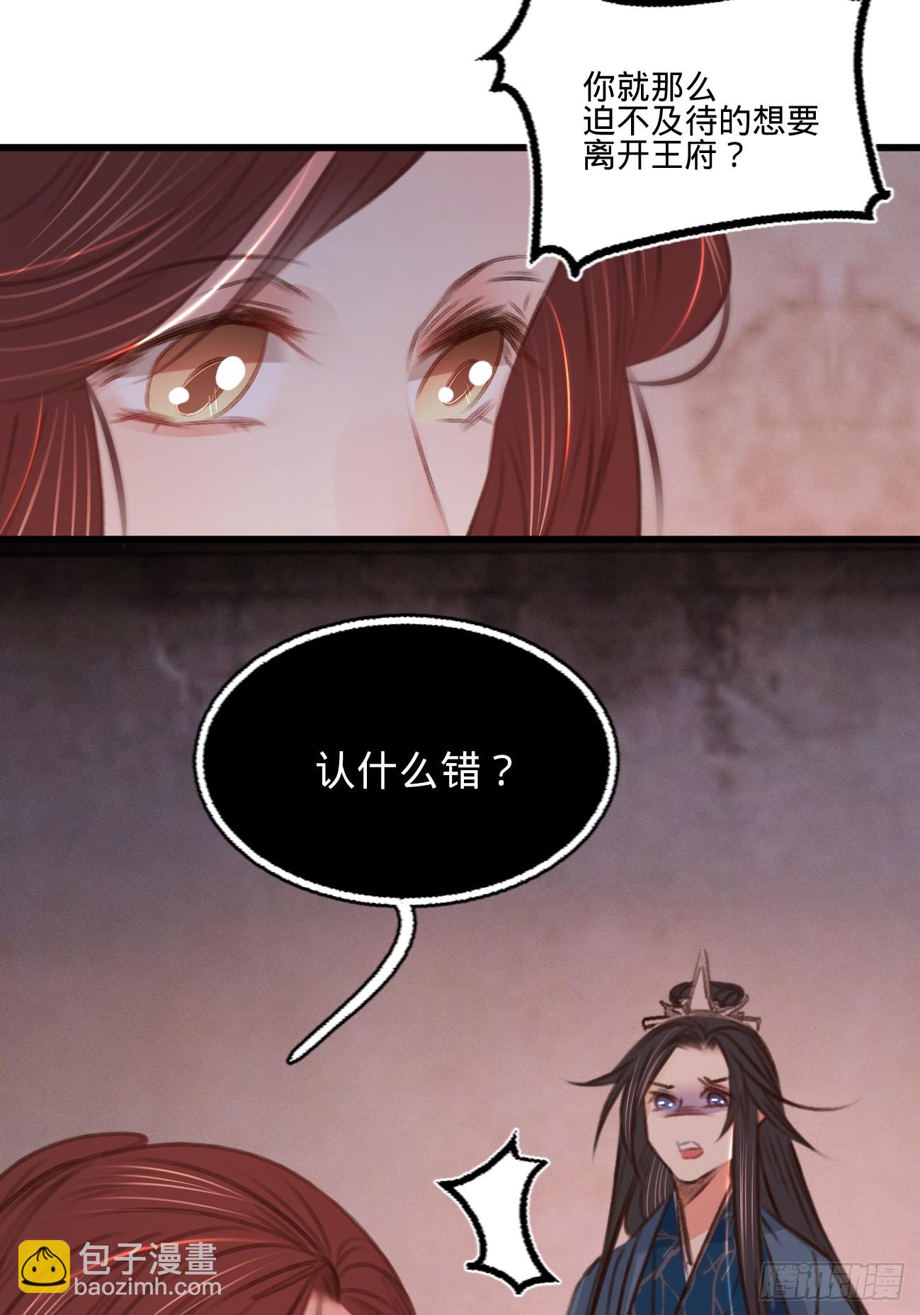 凤还朝，妖孽王爷请让道 - 第六十五话 验清白 - 5