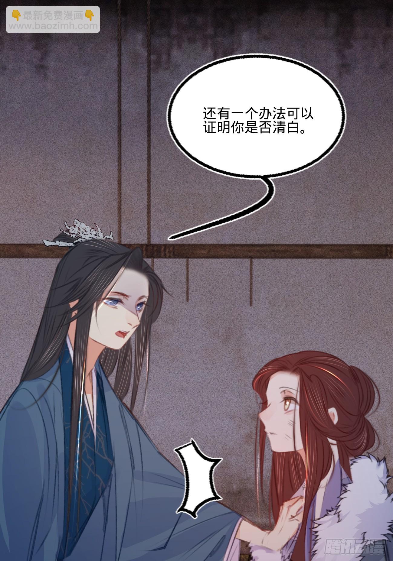 凤还朝，妖孽王爷请让道 - 第六十五话 验清白 - 2