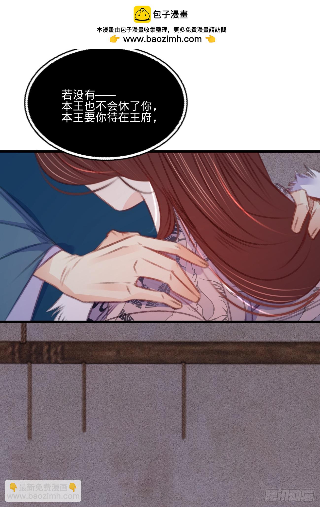 凤还朝，妖孽王爷请让道 - 第六十五话 验清白 - 4