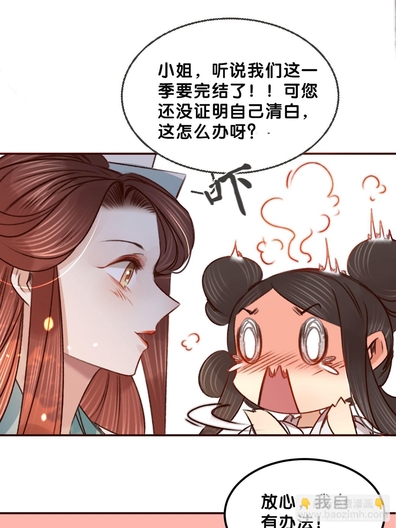 凤还朝，妖孽王爷请让道 - 第六十五话 验清白 - 3