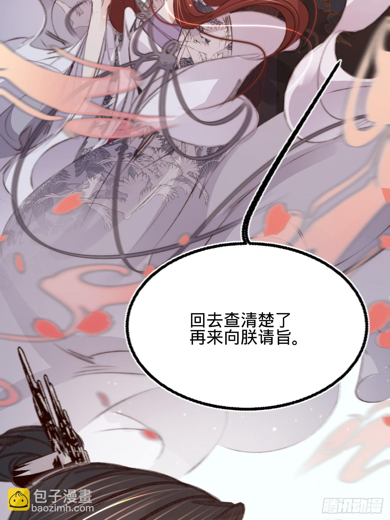 凤还朝，妖孽王爷请让道 - 第六十五话 验清白 - 1