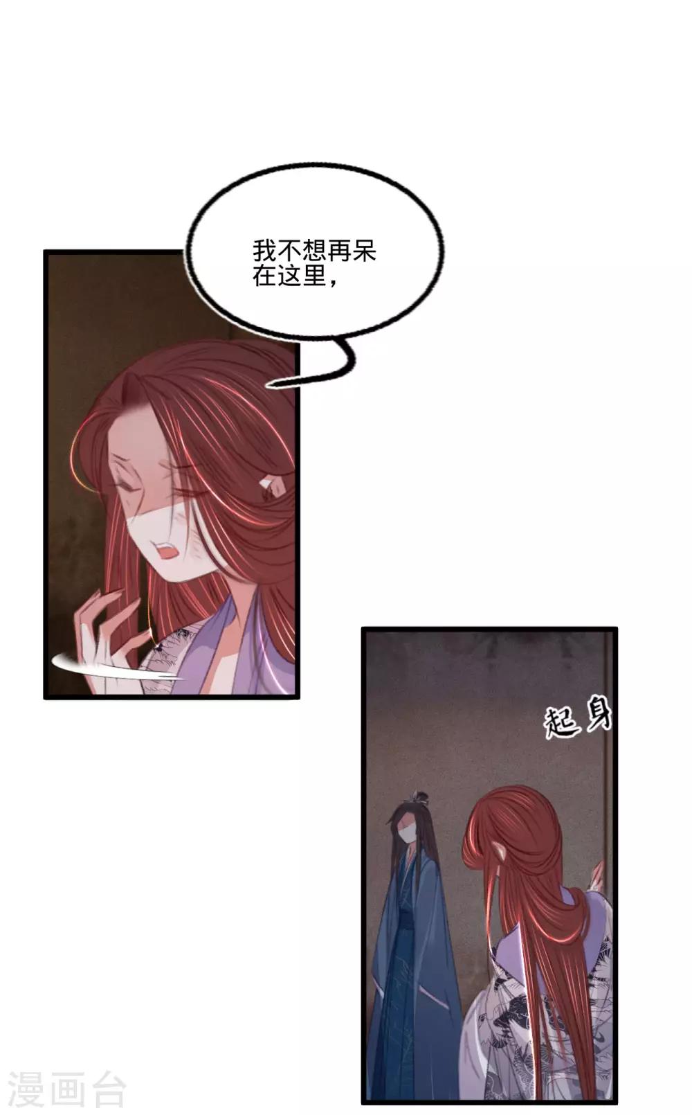 鳳還朝，妖孽王爺請讓道 - 第66話 破身自證 - 6