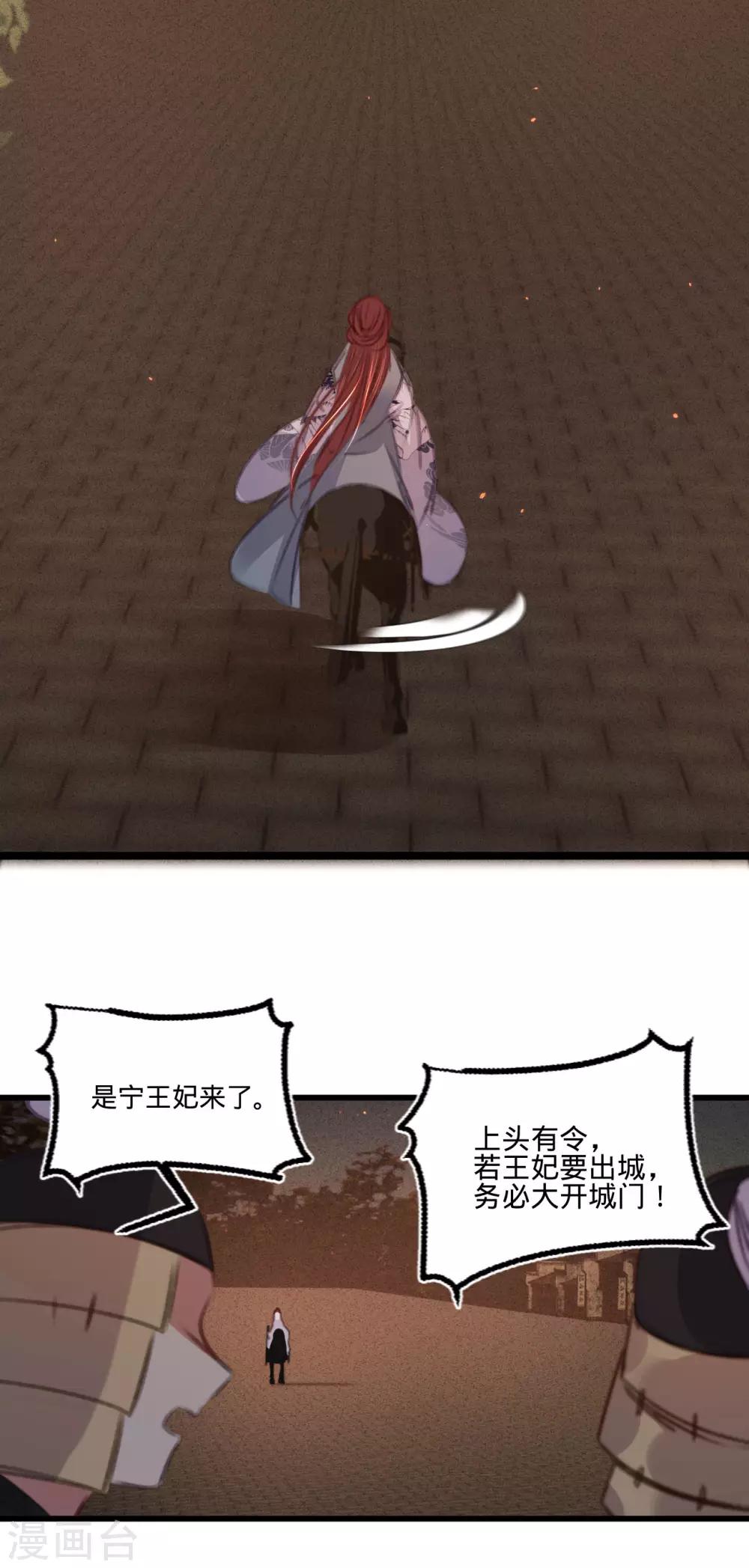 凤还朝，妖孽王爷请让道 - 第66话 破身自证 - 3