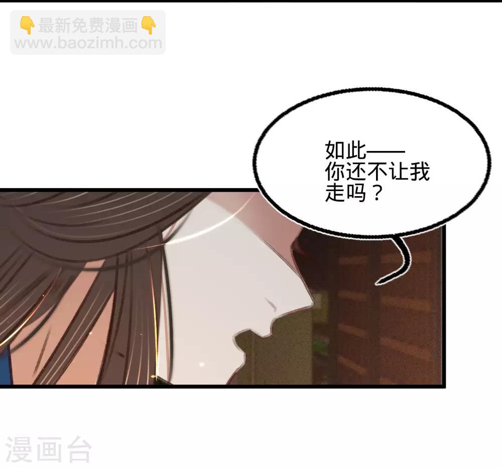 凤还朝，妖孽王爷请让道 - 第一季最终话 同床共枕 - 4