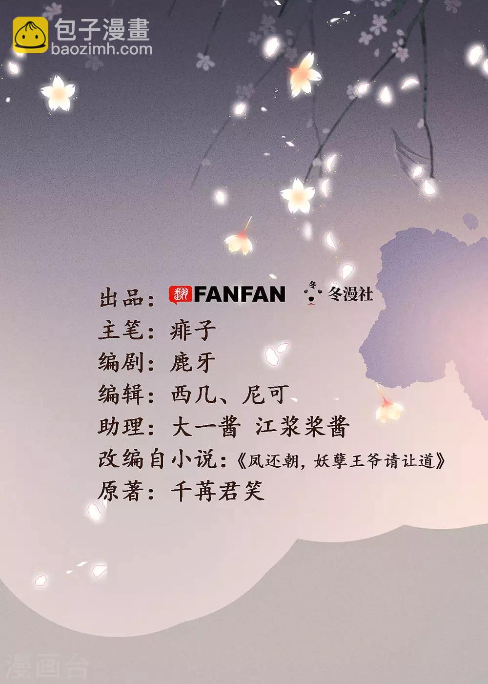 凤还朝，妖孽王爷请让道 - 第一季最终话 同床共枕 - 2