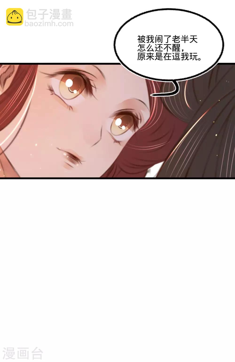 凤还朝，妖孽王爷请让道 - 第一季最终话 同床共枕 - 4