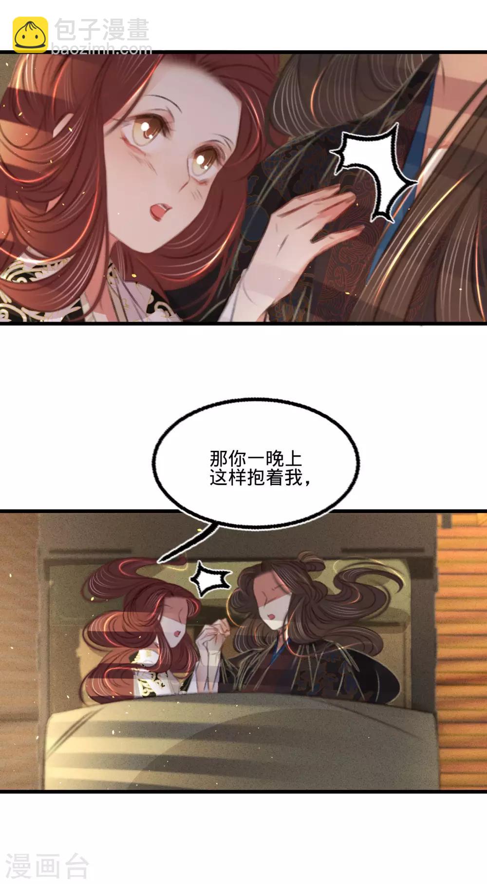 凤还朝，妖孽王爷请让道 - 第一季最终话 同床共枕 - 6