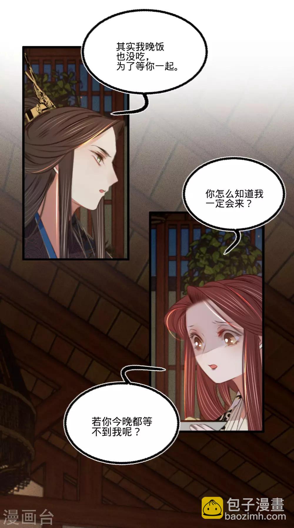 凤还朝，妖孽王爷请让道 - 第一季最终话 同床共枕 - 6