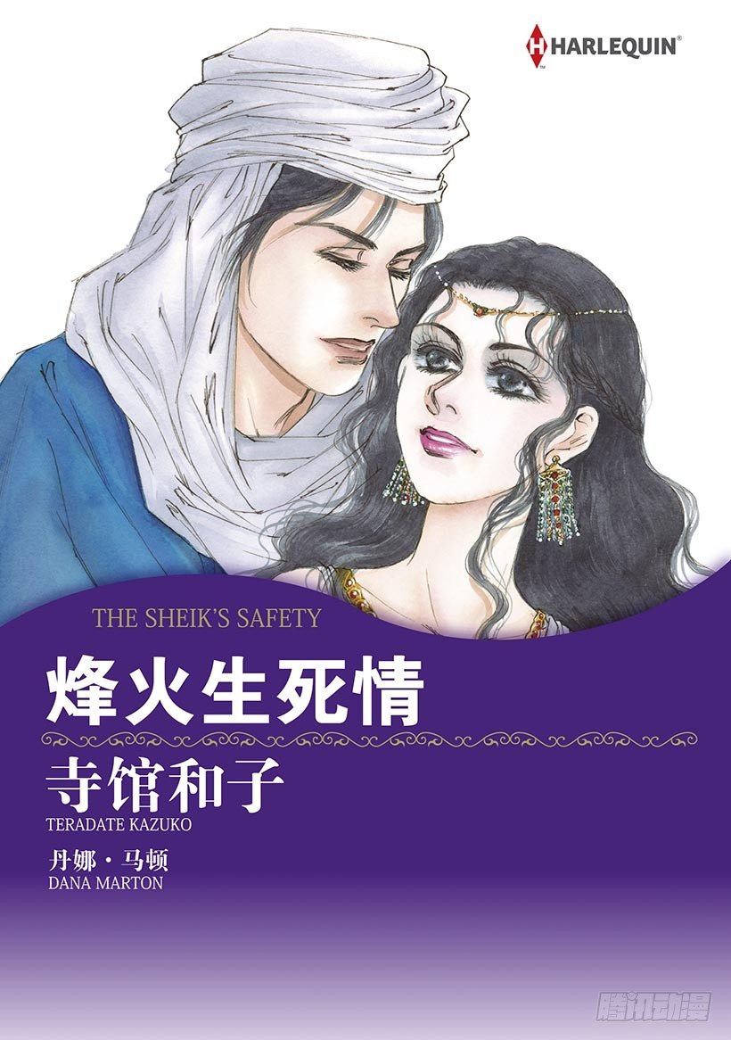 烽火生死情（禾林漫画） - 第1章 - 1