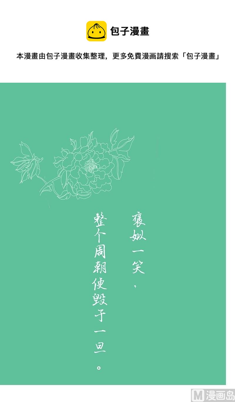 烽火戲諸侯 - 1 - 1