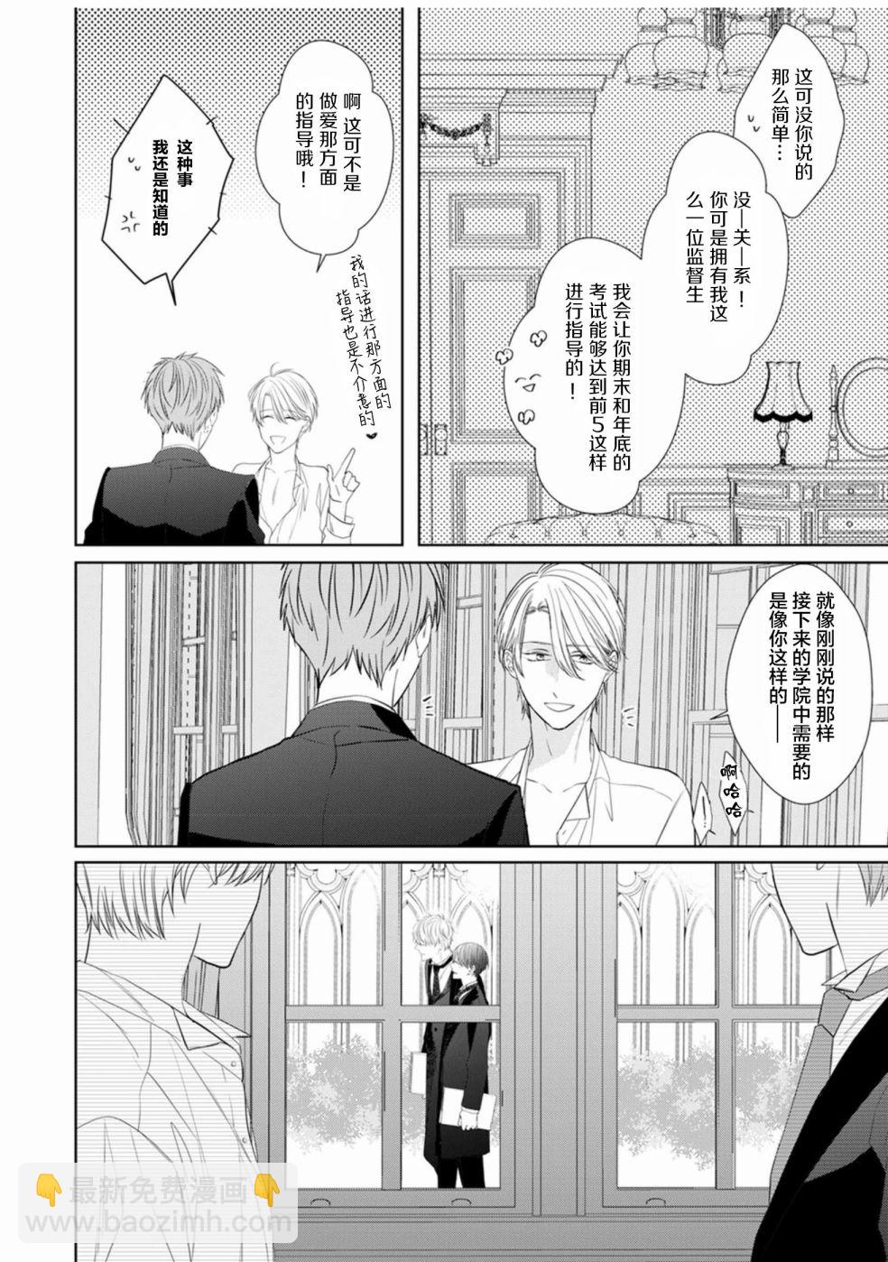 風紀監督的烈火 - 第01話 - 4