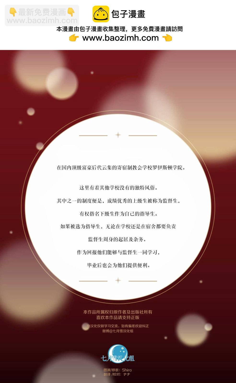 風紀監督的烈火 - 第01話 - 2