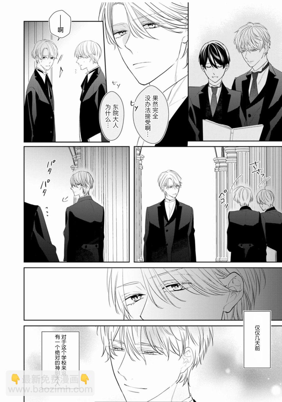 風紀監督的烈火 - 第01話 - 4