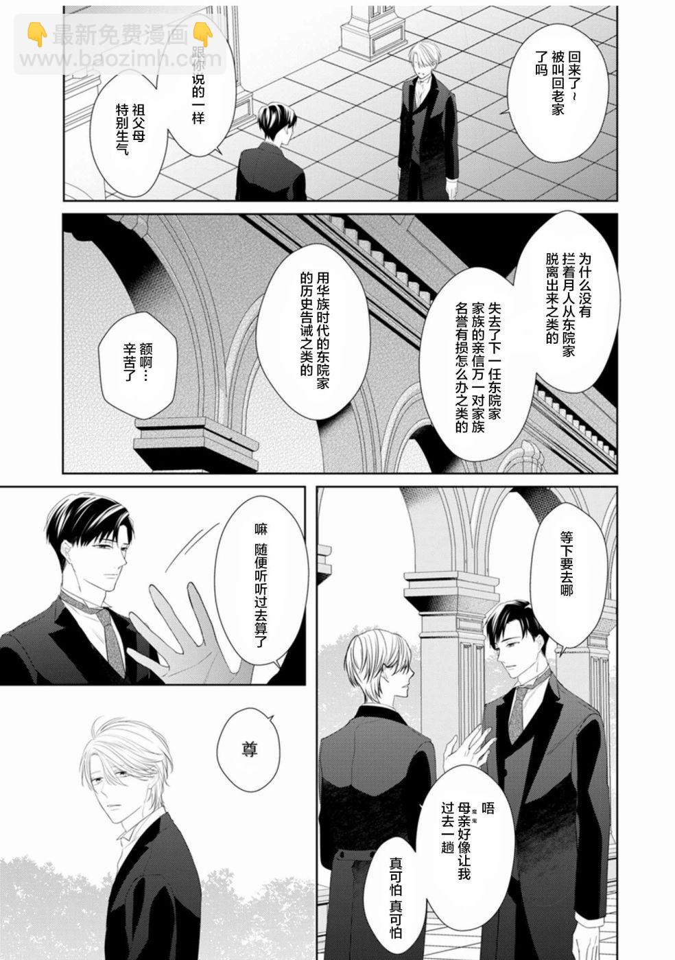 風紀監督的烈火 - 第01話 - 7