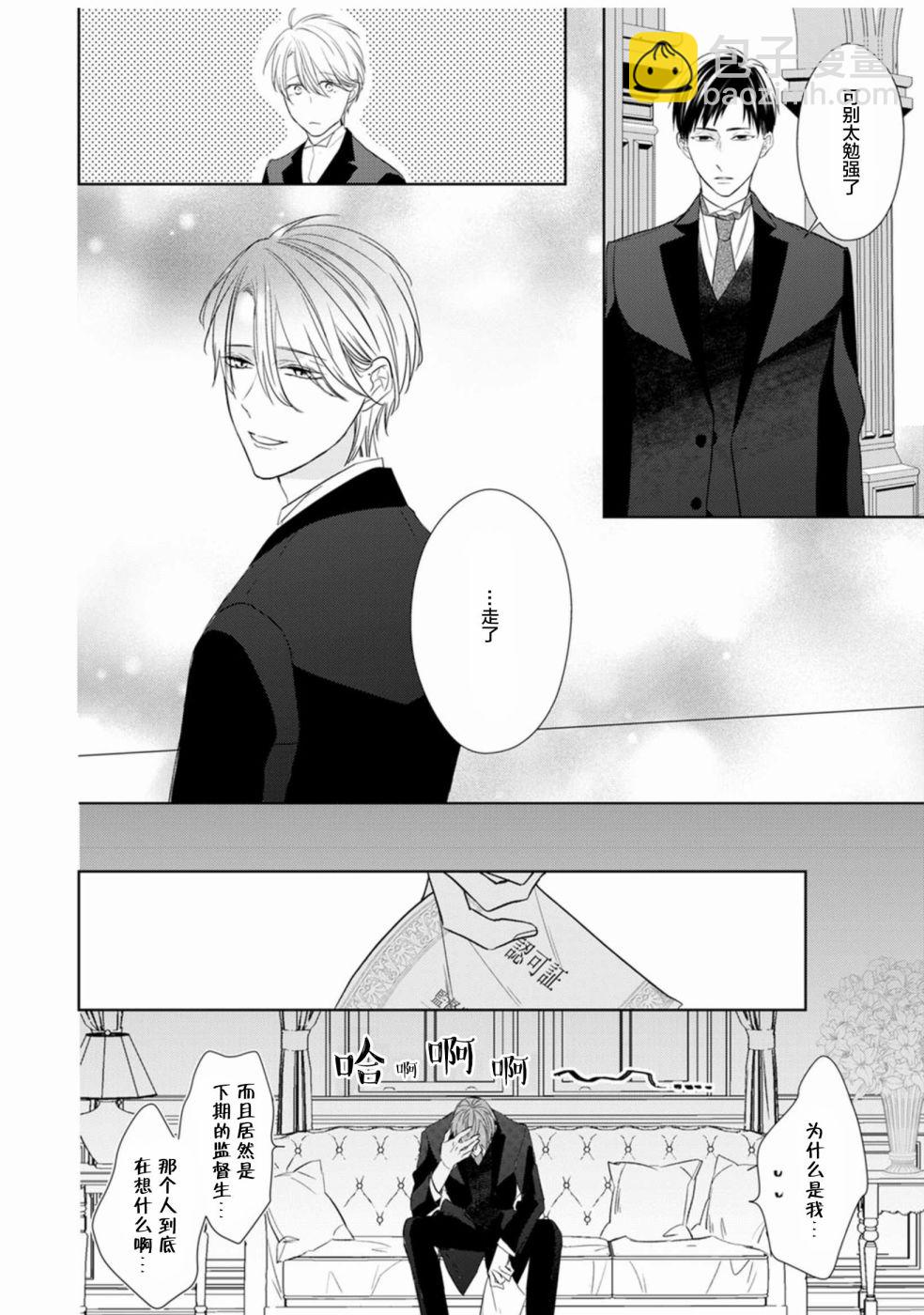 風紀監督的烈火 - 第01話 - 8