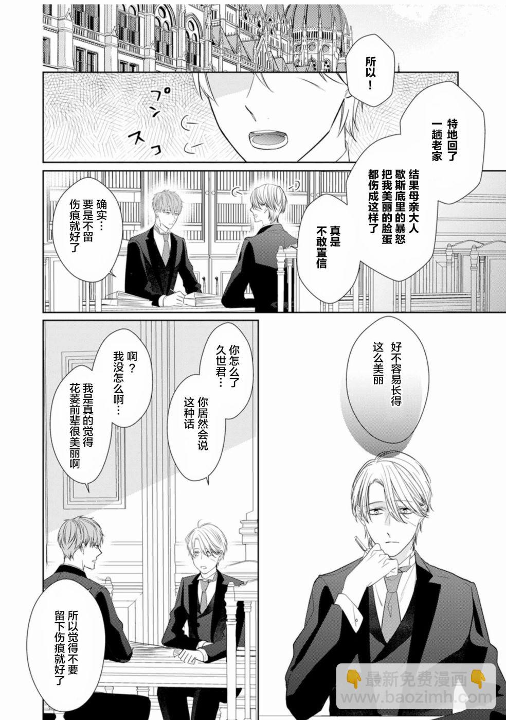 風紀監督的烈火 - 第01話 - 2