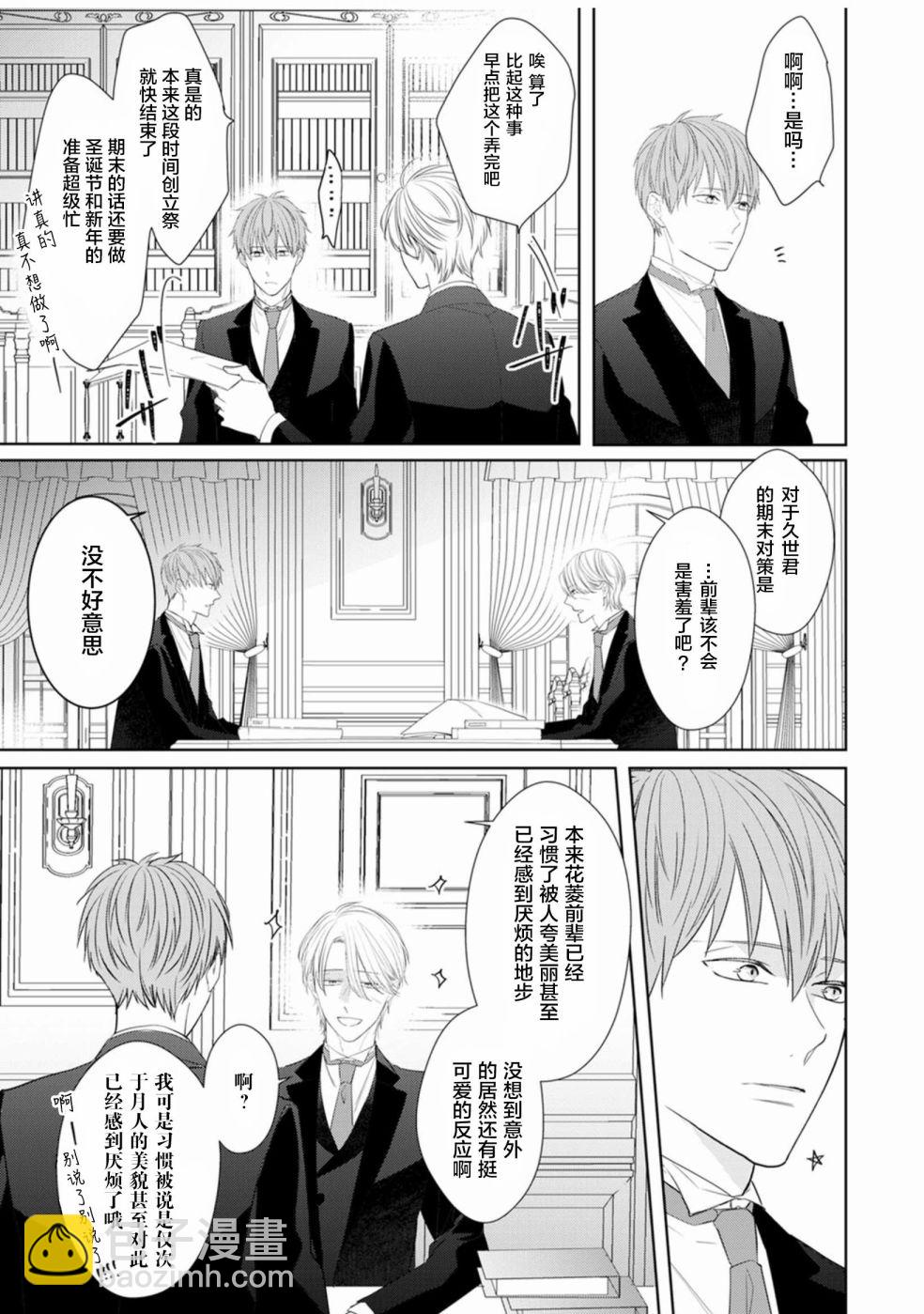 風紀監督的烈火 - 第01話 - 3