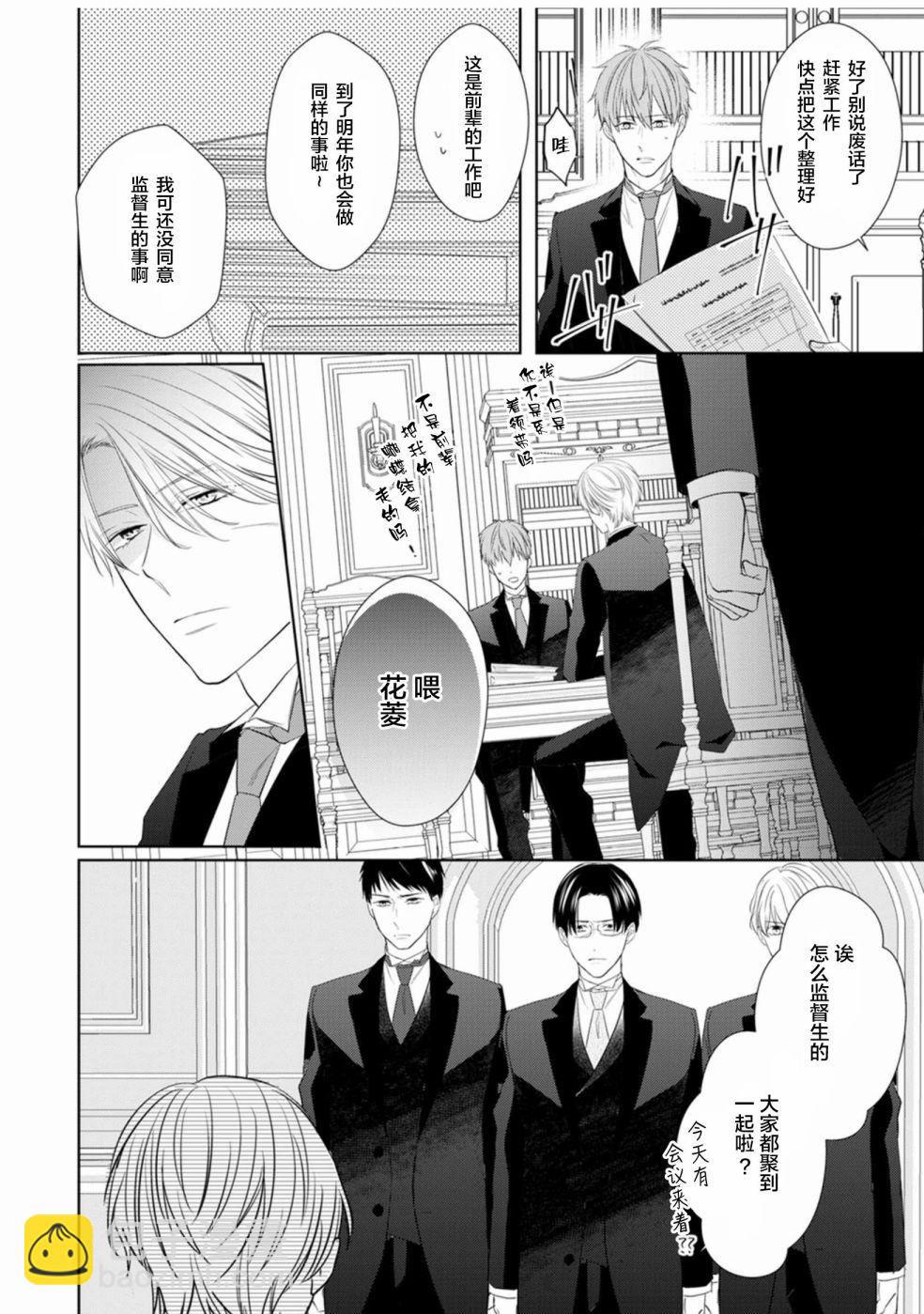 風紀監督的烈火 - 第01話 - 4
