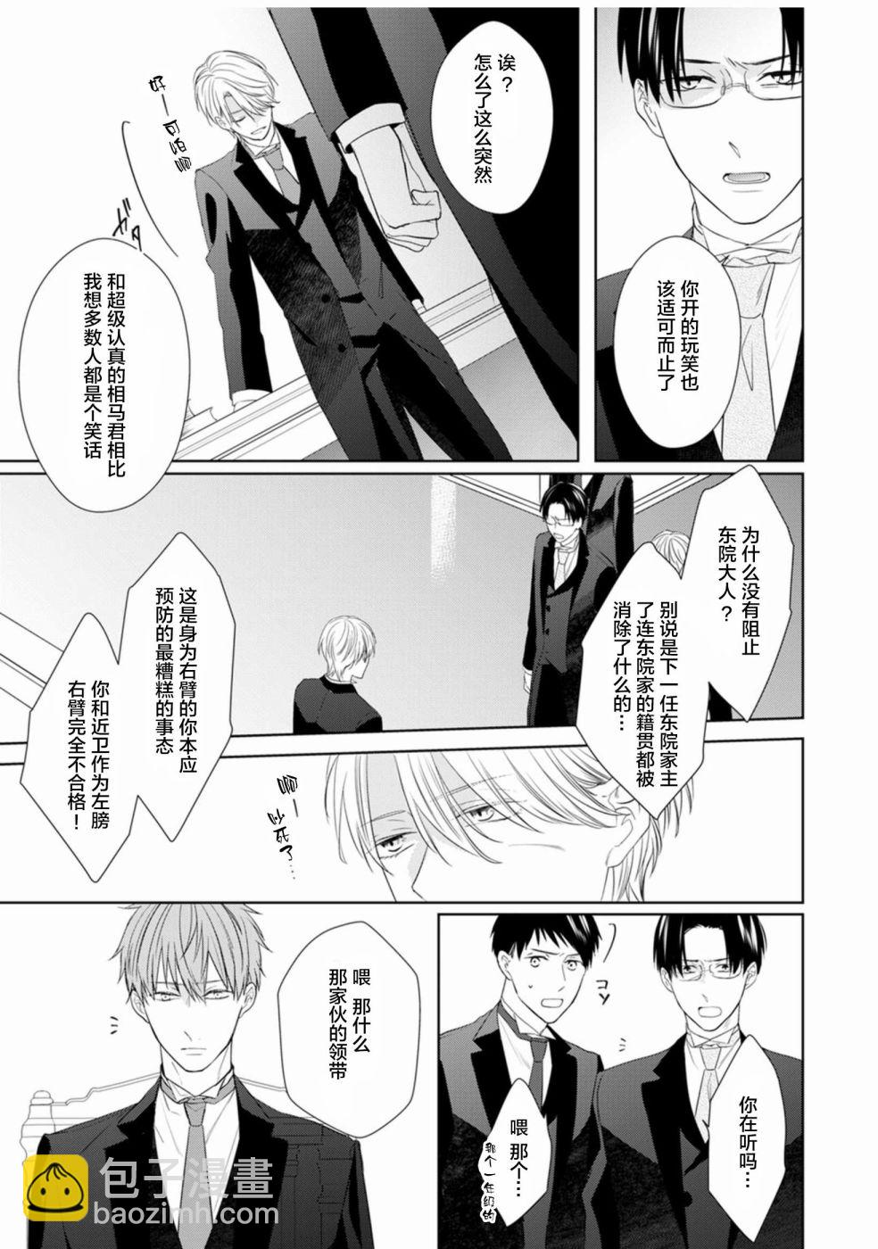 風紀監督的烈火 - 第01話 - 5
