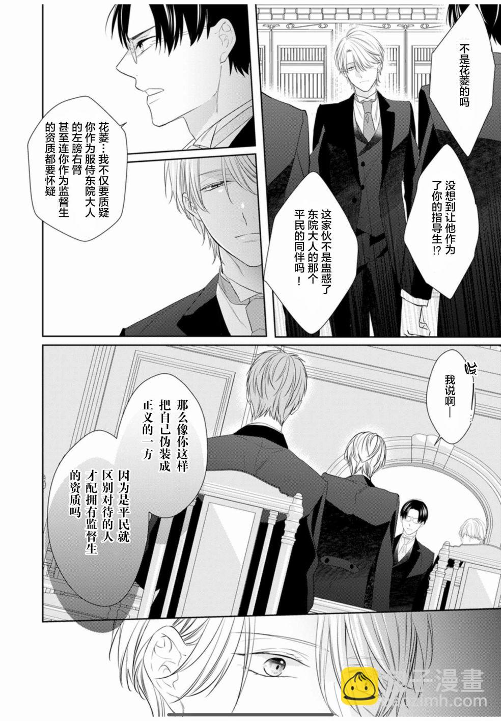 風紀監督的烈火 - 第01話 - 6