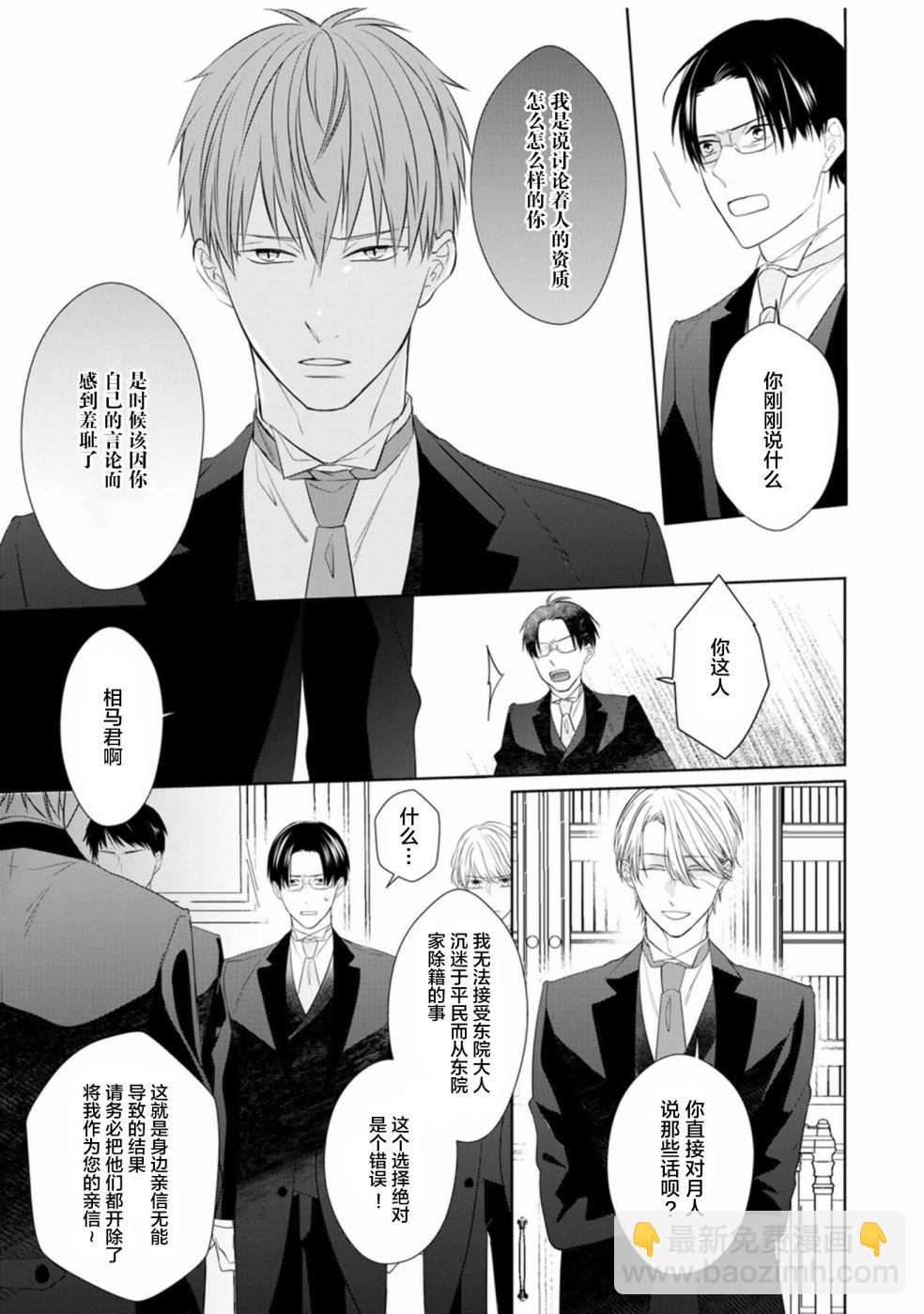 風紀監督的烈火 - 第01話 - 7