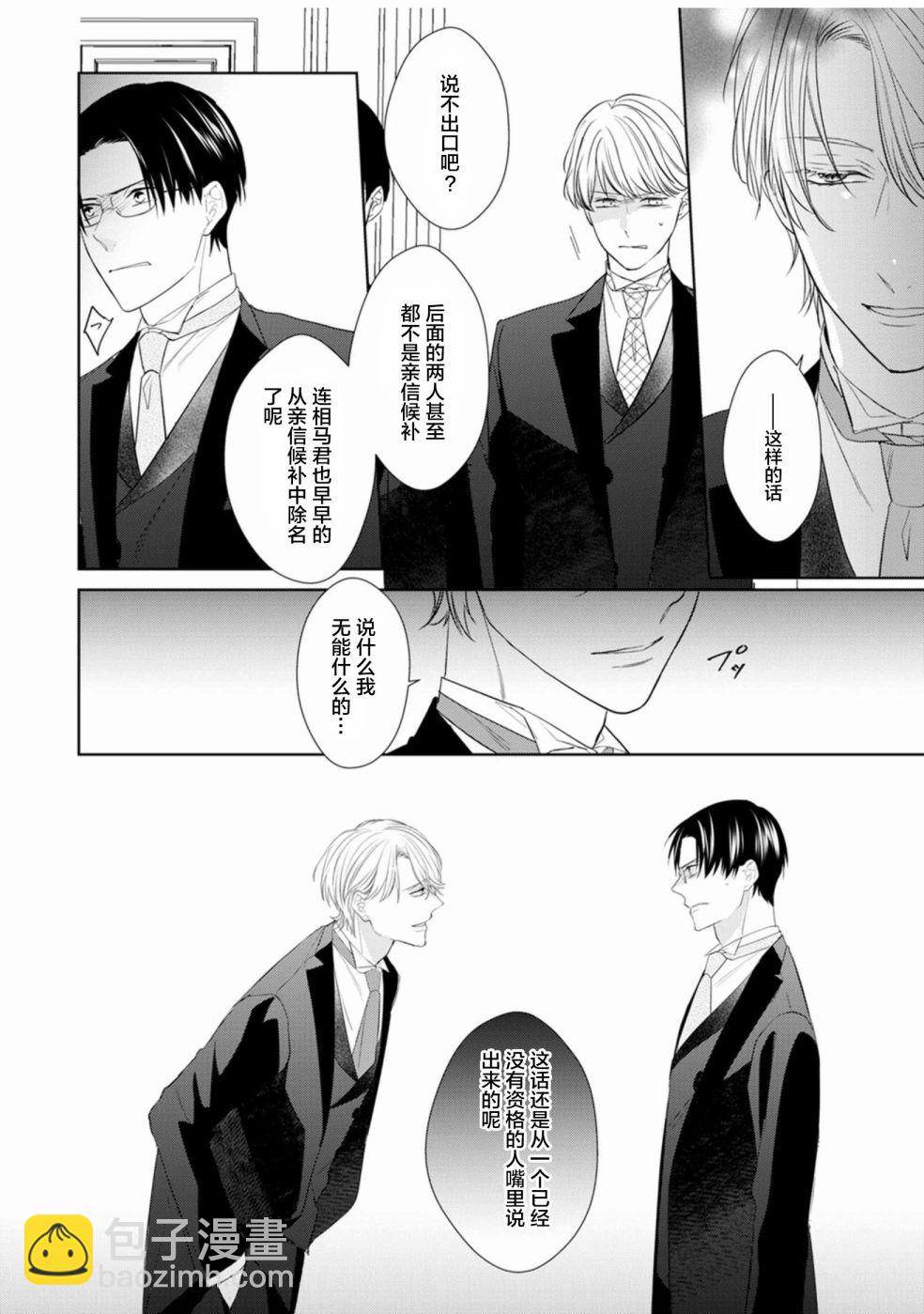 風紀監督的烈火 - 第01話 - 8