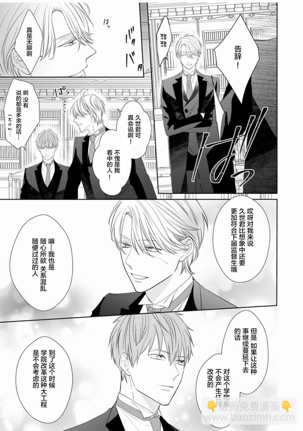 風紀監督的烈火 - 第01話 - 1
