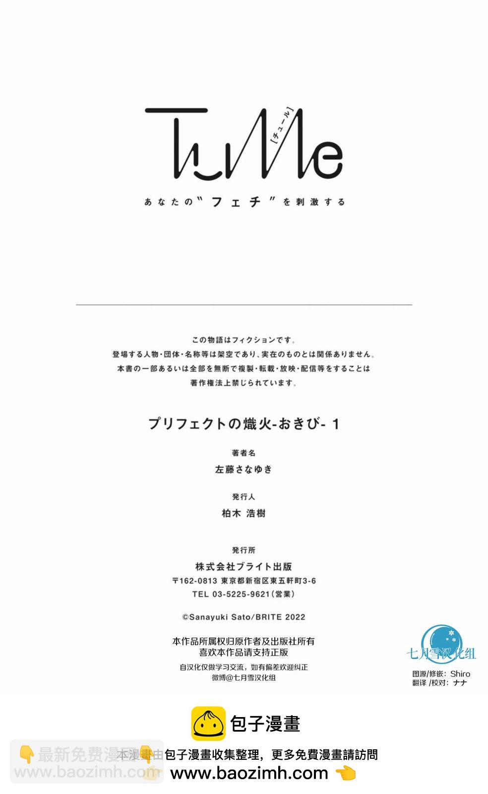 風紀監督的烈火 - 第01話 - 8
