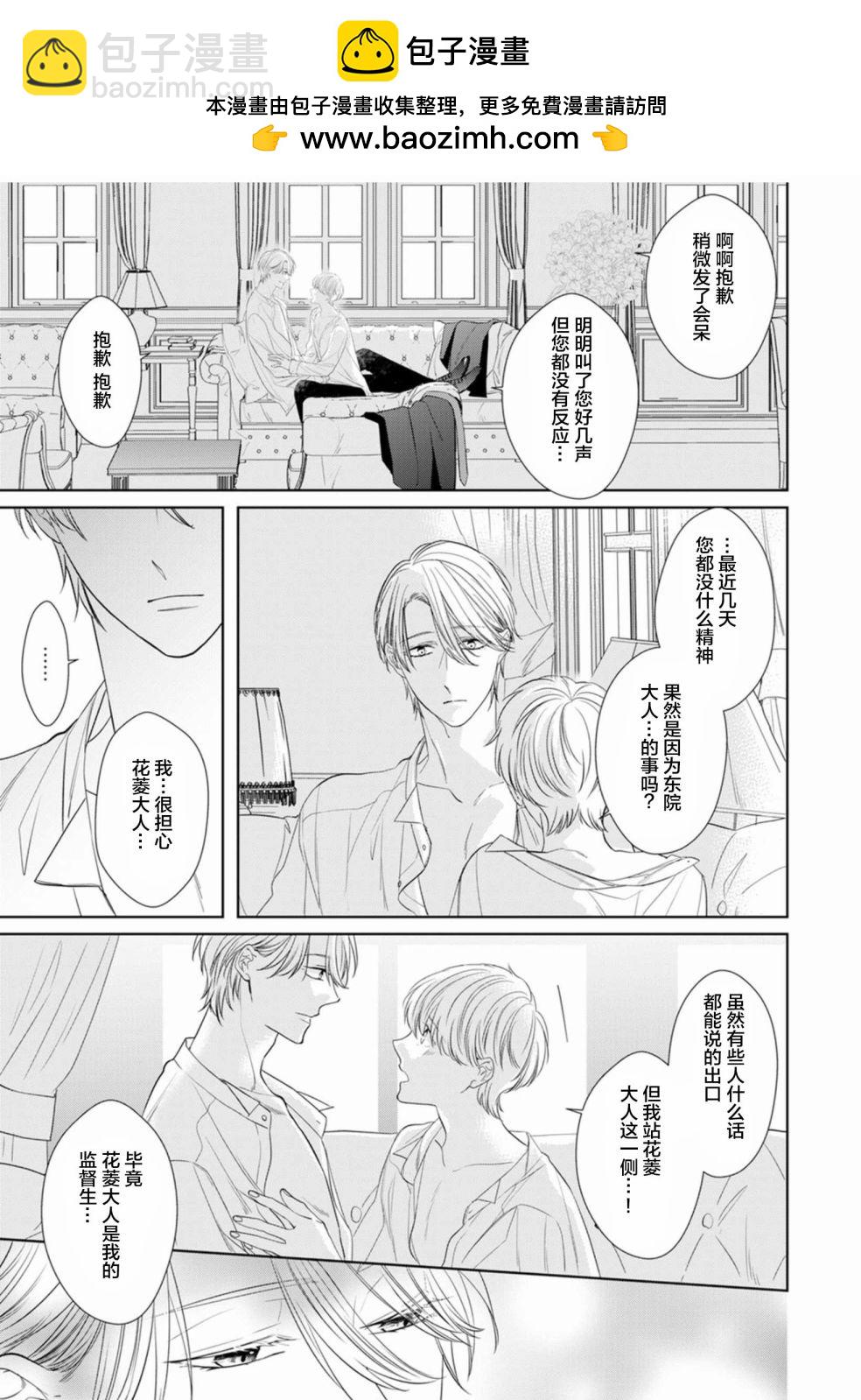 風紀監督的烈火 - 第01話 - 5