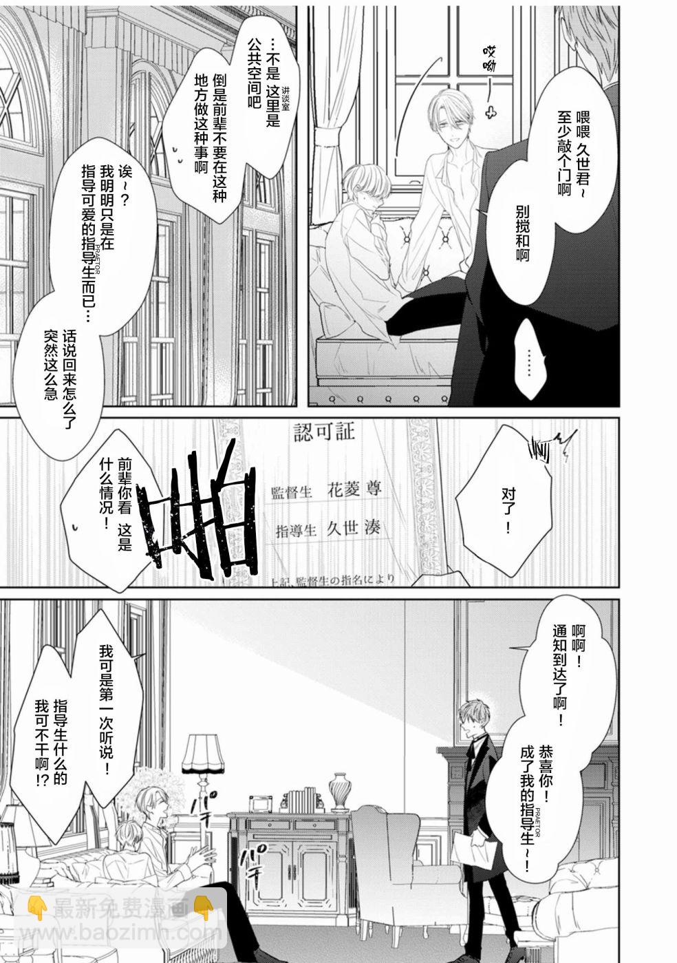 風紀監督的烈火 - 第01話 - 7