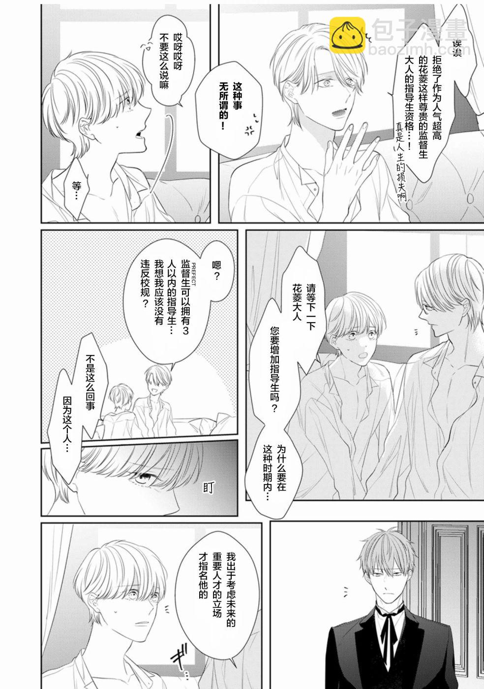 風紀監督的烈火 - 第01話 - 8