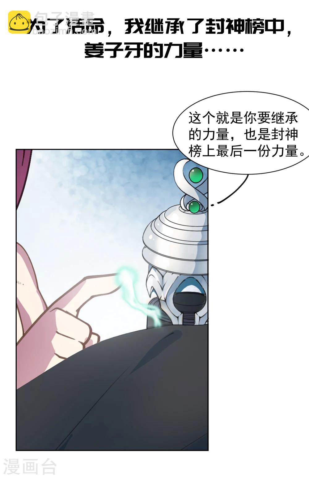 封·禁神錄 - 序章 - 1