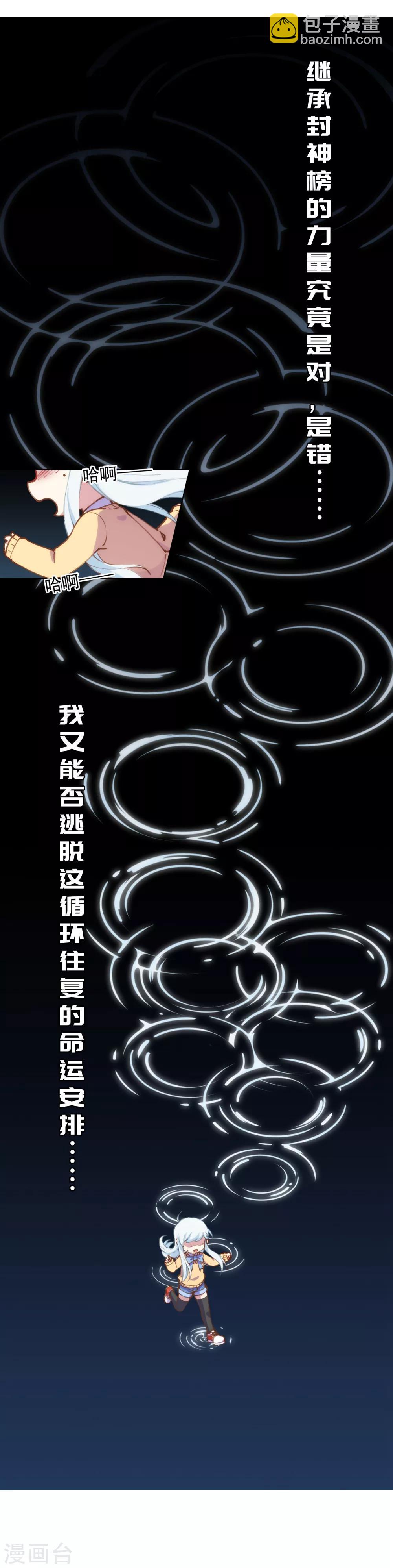 封·禁神錄 - 序章 - 2